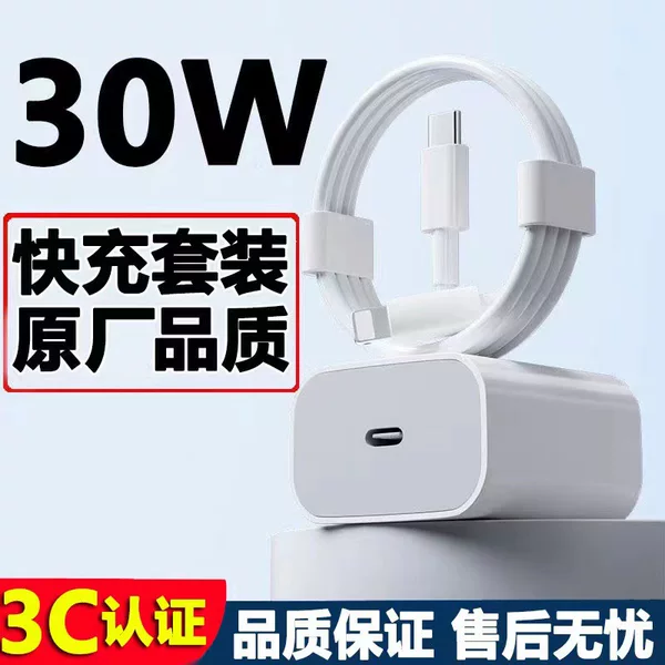 3C certification PD30W for iphone15 mobile phone charging head 13promax Apple 11 data cable 20W fast charging