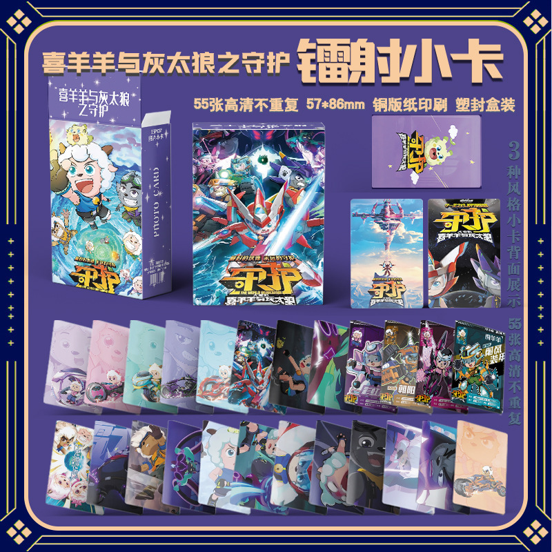 Pleasant Goat and Grey Wolf's Guardian Peripheral 3-inch Boxed 55 Small Laser Cards Photo Cards Film Cards Gift