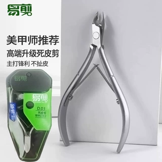 越南高端易剪D03-D501-D07-D09死皮剪不锈钢死皮钳美甲工具指甲剪
