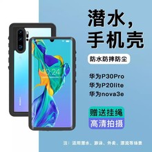 适用华为P30Pro防水手机壳P20Lite/Nova3E封闭式全包围防摔保护套