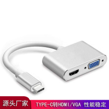 Type-c转HDMI VGA二合一转接线 USB3.1 to hdmi 4K type-C to vga