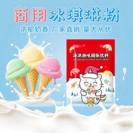 软冰淇淋粉商用自制雪糕香草牛奶冰激凌商用圣代甜筒冰淇淋粉