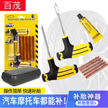 Car Tire Repair Tool Set, Vacuum Tire Quick Repair Tool Box, Motorcycle and Electric Vehicle Repair Tool Box