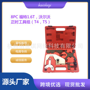 For Volvo 2.0T Timing Tool New Ford EScape 1.6T New FocuS 1.5 Byd S7