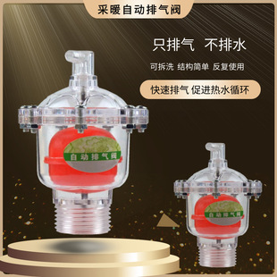 New vertical exhaust valve automatic bleed valve stainless steel exhaust valve floor heating boiler hot water pipe plastic