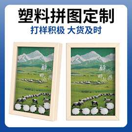 拼图定制相框新疆风景平面文创礼品挂件工艺品文旅款塑料拼图