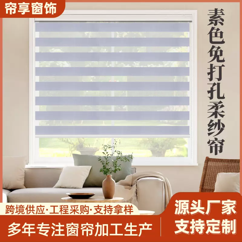 现货免打孔斑马帘外贸窗帘成品 柔纱帘升降卷帘遮阳百叶窗帘定制