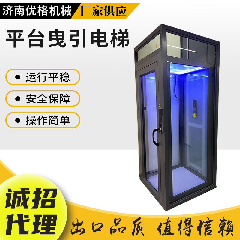 平台曳引电梯厂家直供  家用电梯二层三层小型液压复式别墅电梯