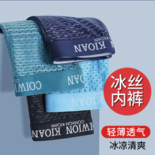 2025夏季男士内裤平角裤冰丝透气潮流男裤衩四角裤短底裤头厂家批