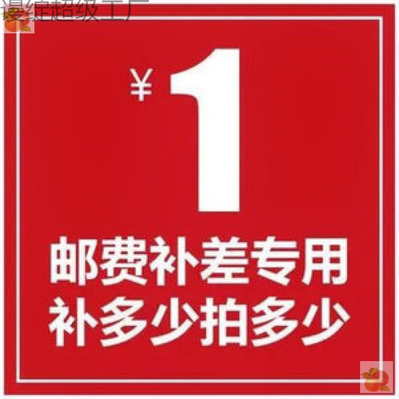 运费费补差专用补多少拍多少补差价运费专用链接