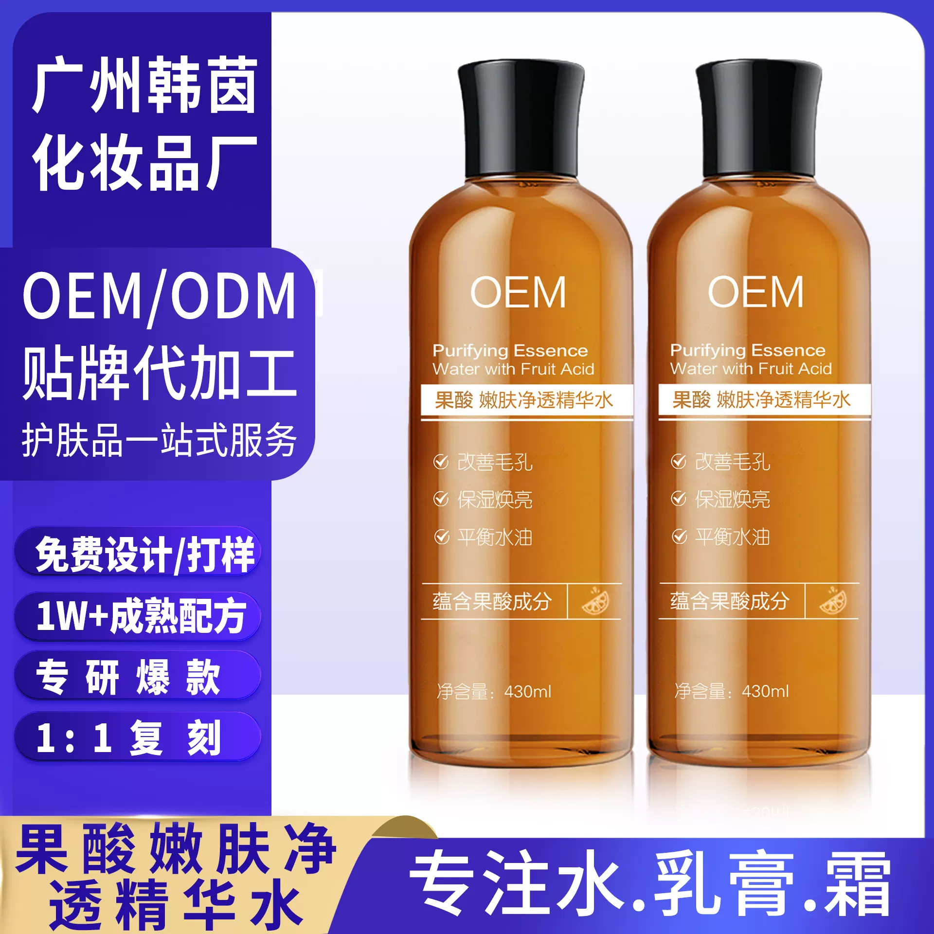 抖音同款果酸精粹水OEM乳糖酸湿敷化妆水舒缓改善闭口粉刺爽肤水