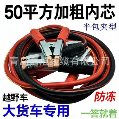 Heavy-Duty Battery Jumper Cables for Trucks, Emergency Power Cables for Connecting to the Battery
