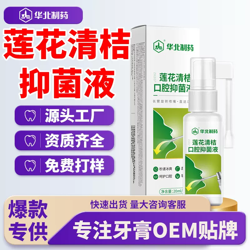 莲花青桔口腔喷剂清新口气口臭异味上火滋润口腔喷雾批发正品厂家
