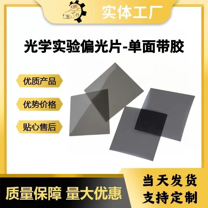 光学显示屏实验偏光片 电子显示器线偏偏振片透明塑料片偏光膜