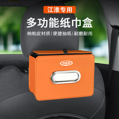 适用江淮M4/PHEV/A5PLUS/X8瑞风M3车载折叠纸巾盒收纳抽纸袋储物