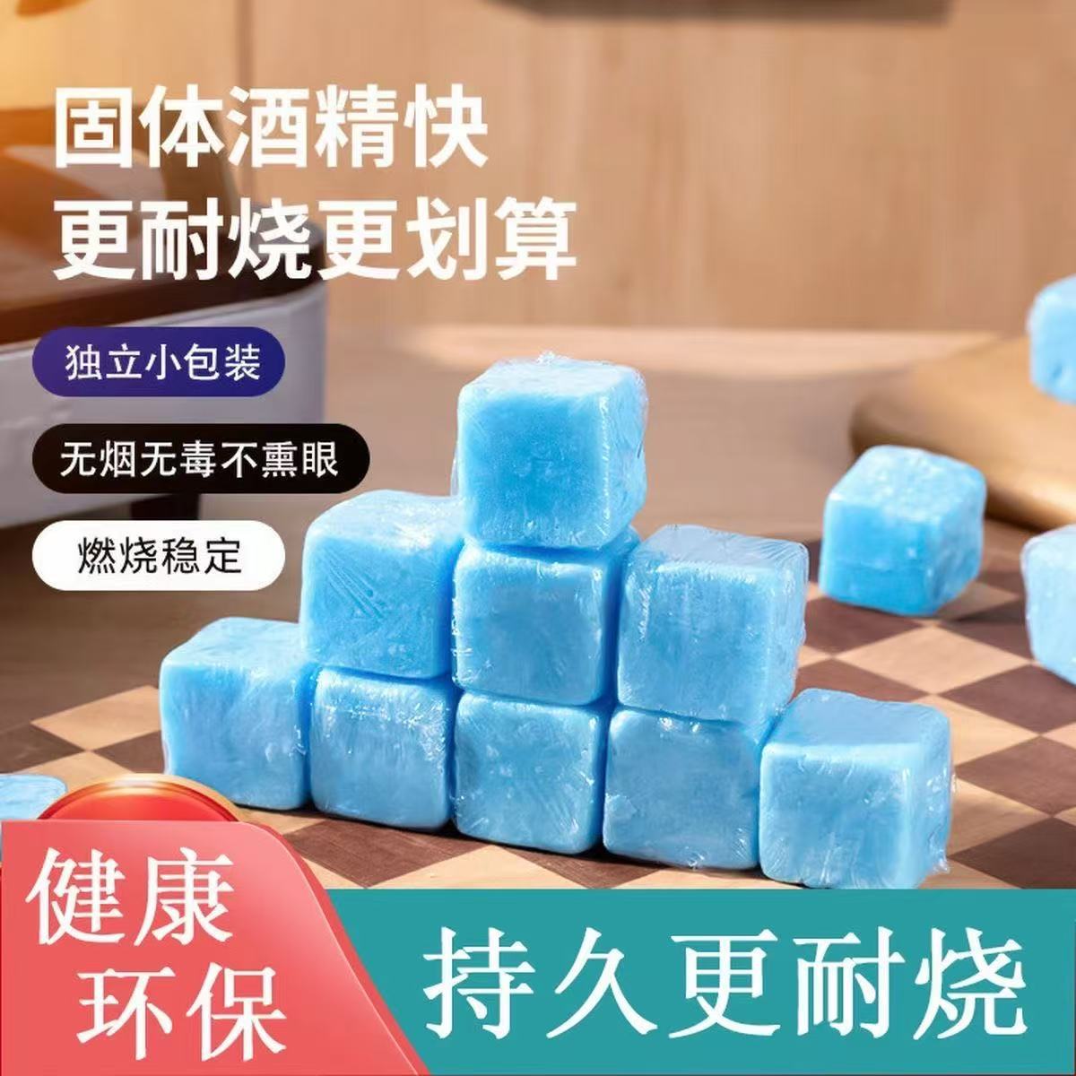 酒精固体酒精固体固态燃料耐烧无烟干锅户外烤鱼引火烧烤火锅助燃