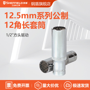 䓶� SHEFFIELD S012110-S012119 12.5MMϵ�й���12���L��Ͳ