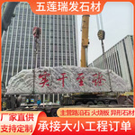花岗岩浪淘沙五莲红门牌石 企业单位学校门口招牌石校训石 景观石