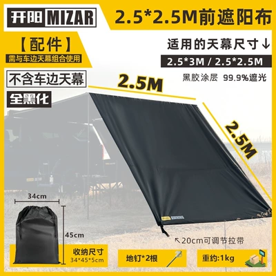 Room, Car-mounted Rainproof Camping Tent, Avtomobil dam çadırları - full-blackout-2525m-front-sunshade-cloth-default-item