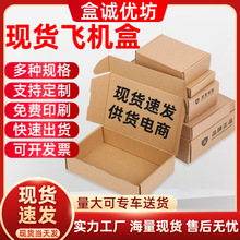 现货特硬防压飞机盒定制批发服装内衣快递包装盒子手机壳打包纸盒