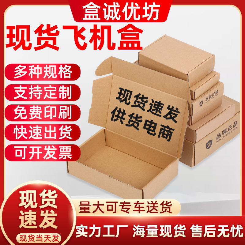 现货特硬防压飞机盒定制批发服装内衣快递包装盒子手机壳打包纸盒