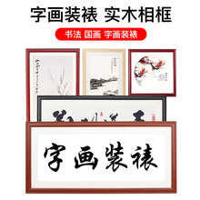 字画框装裱任意大尺寸国画4k尺对全开书法作品纸实木外相框架