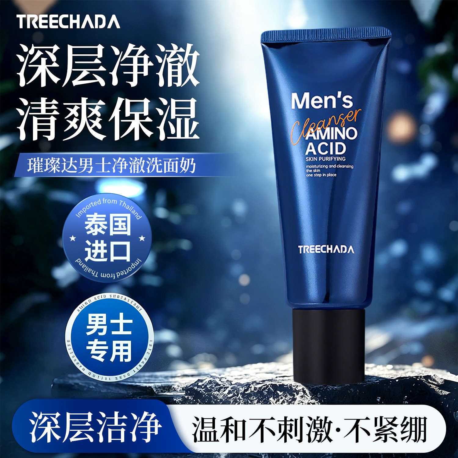 General trade Thailand TREECHADA Men's Cleansing Facial Wash - Refreshing and Deep Cleansing