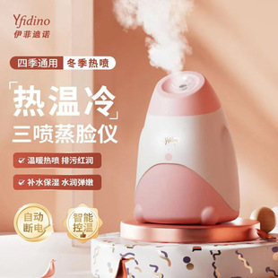 Moon Bird Warm and Cold Three-Spray Face Steamer Face Steamer Face Opening Face Pores Beauty Instrument Water Replenishing Sprayer Home
