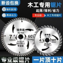 木工锯片合金片角磨机锯4寸7寸10寸木材切割片切割机无尘锯电圆锯