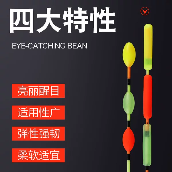 Luminous Bean Eye-Catching Bean Silicone Bold Floating Tail Enlargement Floating Bean Night Fishing Floating Fluorescent Bean Fishing Supplies Wholesale