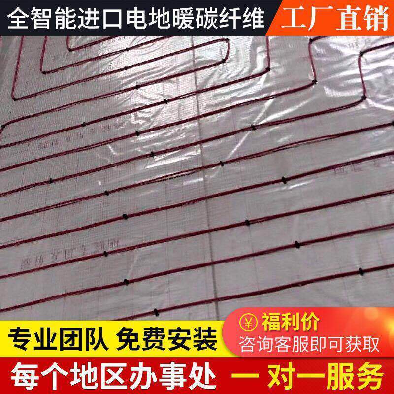 电地暖碳纤维电地热家用电地暖线石墨烯发热线缆全国上门安装佳暖