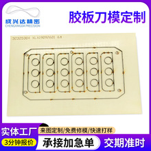 不干胶刀模PVC胶板刀模控制面板背胶激光刀模商标标签轮转机刀模