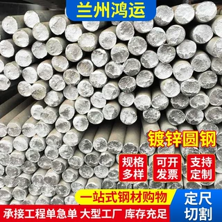 圆钢棒圆铁镀锌圆钢避雷接地Q235B 定制热浸冷镀锌圆钢可任意切割
