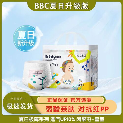 Baby Care Summer Diapers BBC Summer Ultra Thin Baby Nappies for Toddlers, Pull-Ups for Walking Pants