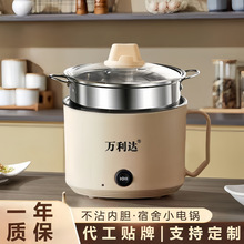 批发多功能电煮锅迷你宿舍不粘锅一体电蒸锅煮面锅电炒锅伴手礼