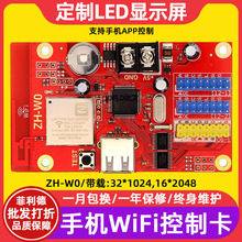 中航ZH-W0单双色LED显示屏控制卡wifi电子广告牌滚动走字主板U盘