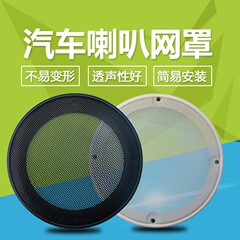カーオーディオホーンメッシュカバー 4 インチ 5inch 6.5inch ユニバーサル車改造サブウーファースピーカー保護カバー