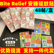 Bite Relief��˯��������ͯѧ���������⿨ͨ����������ֲ���䷽