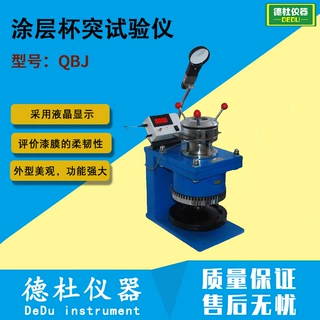 QBJ涂层杯突试验仪（数显） 杯突试验机
