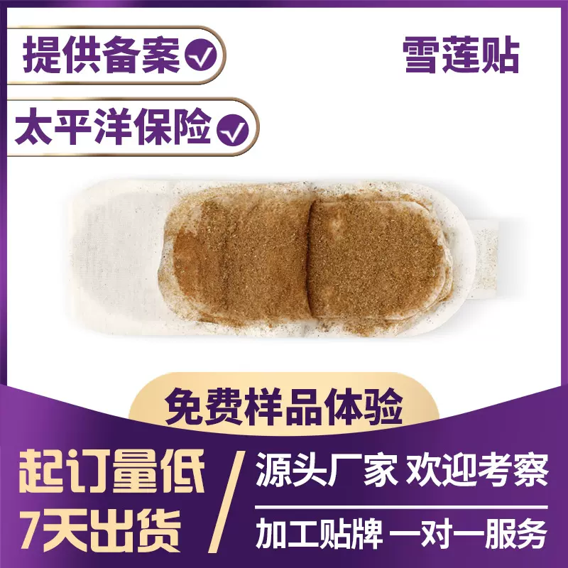 雪莲贴护垫加工 女性护垫保养生态贴私密产品厂家 私处护理雪莲贴