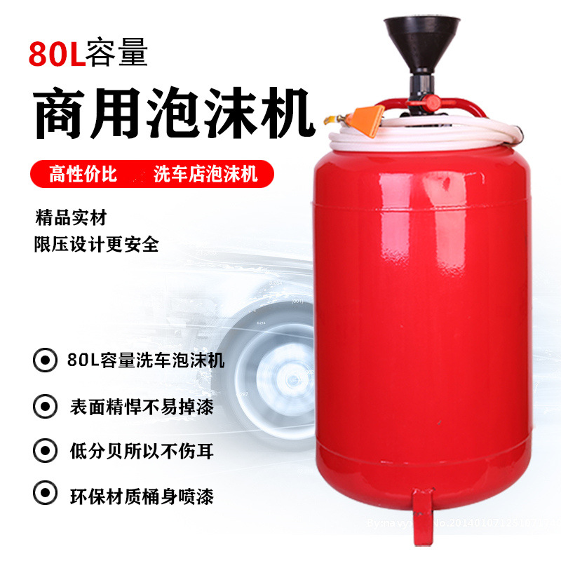 汽车美容不锈铁洗车泡沫机80L加厚铁罐泡沫洗车泡沫桶洗车泡沫灌