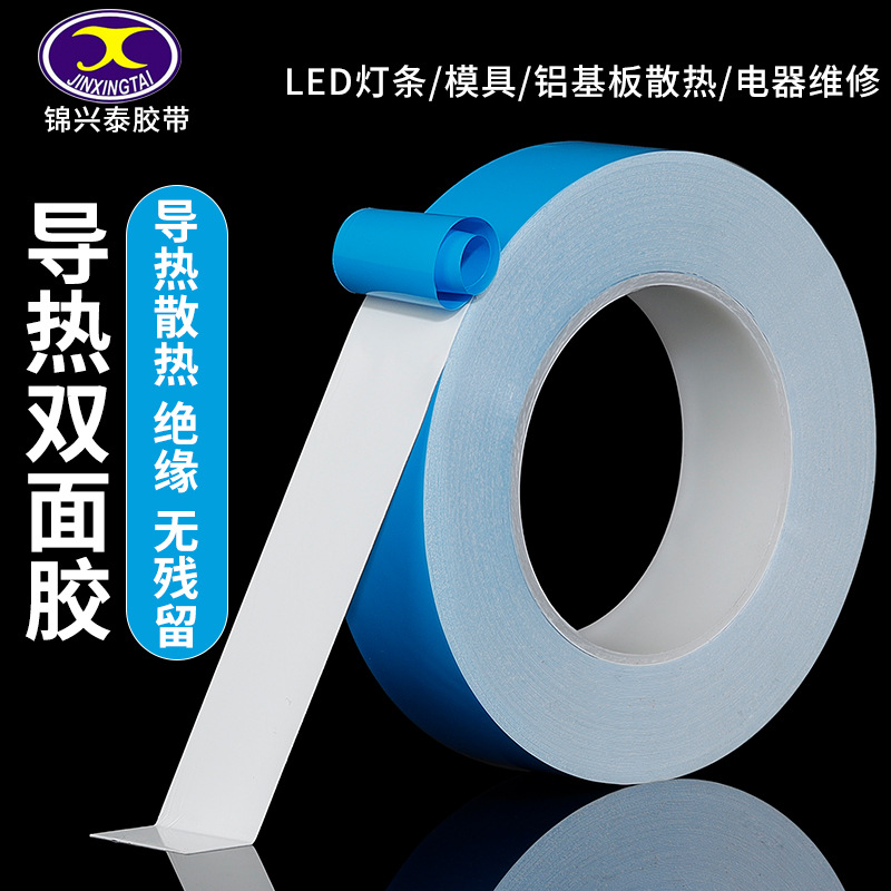 导热双面胶带LED灯条液晶电视电器芯片散热绝缘胶垫贴片维修固定
