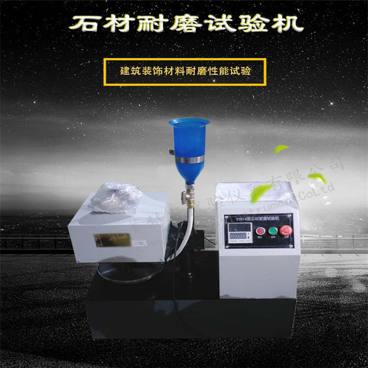 YSD-12型石材耐磨试验机厂家 石材耐磨试验机供应信息