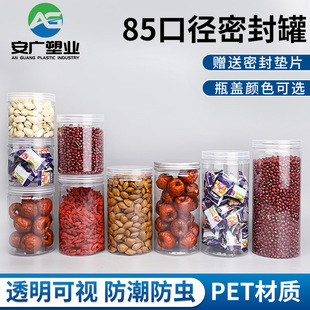 85 Caliber Sealed Jar with Gasket, Wide-Mouth Sealed Jar, Plastic Jar for Dried Fruits, Sealed and Fresh-Keeping Pet Flower Tea Bottle