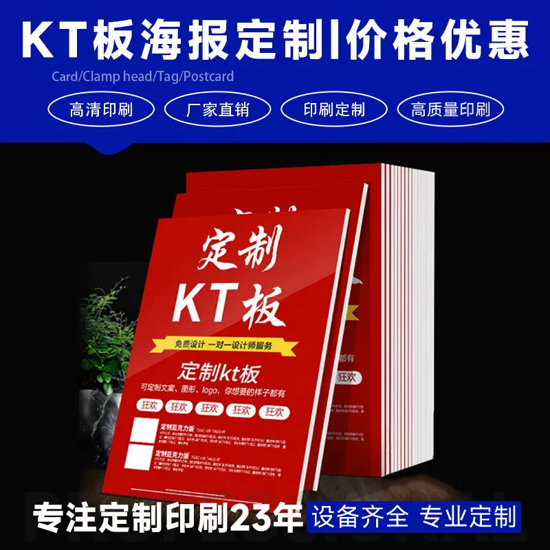 kt板定 制pvc广告牌签到墙kt版泡沫异形牌展板海报印刷工厂直发