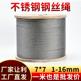 Manufacturers supply 304 stainless steel wire rope industrial lifting wire rope 1-16mm stainless steel wire rope