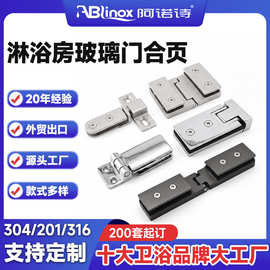 淋浴房玻璃合页 无框钢化玻璃隔断铰链 304不锈钢玻璃推拉门合页