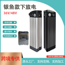24V36V48V10Ah17.5Ah20Ah银鱼款锂电池下放电底部输出 代驾自行车