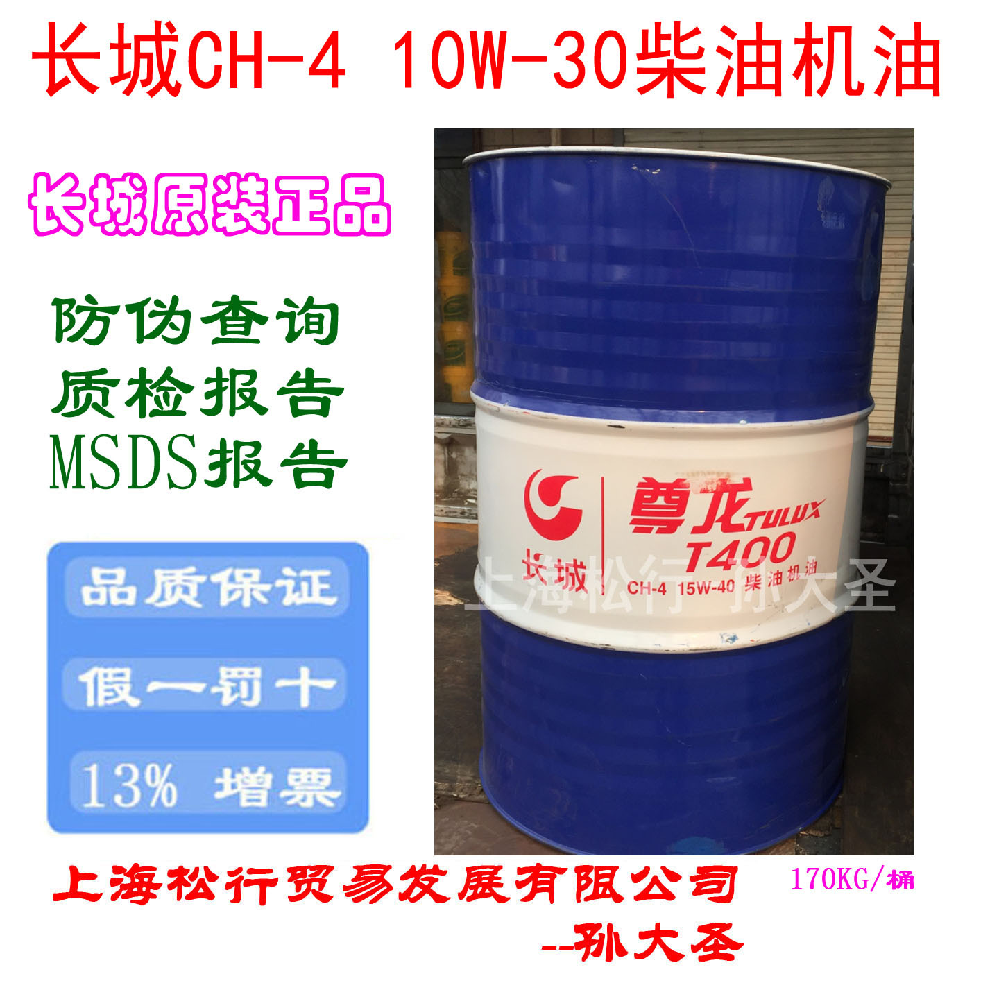 长城尊龙T400 CH-4 10W-30柴油机油长城牌10W/30柴机油