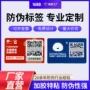 二维码防伪镭射数码标签